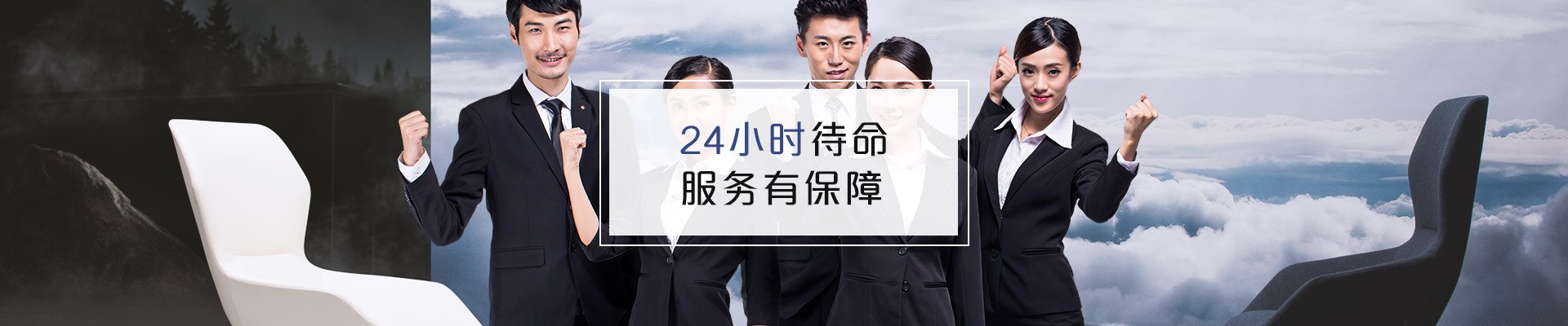 联系福玛仕 24小时待命，服务有保障