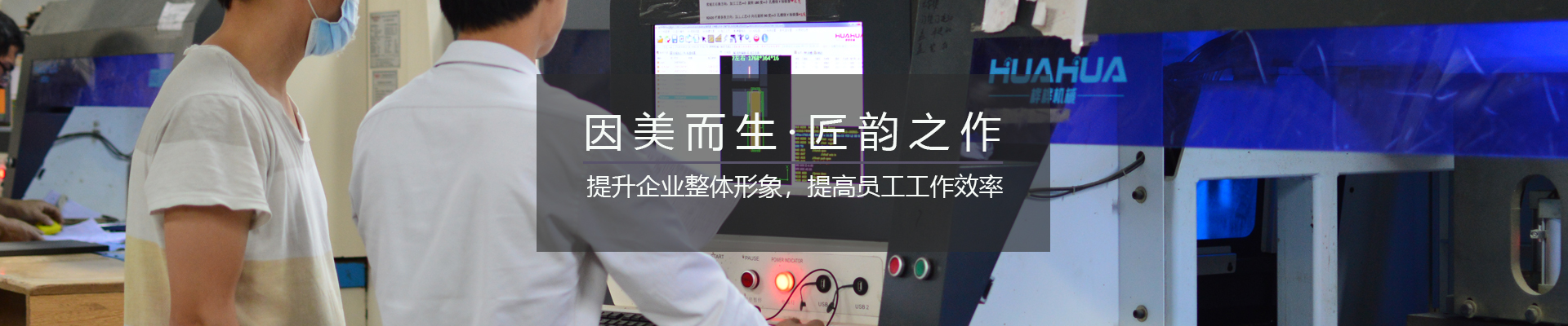 福玛仕帮助提升企业整体形象，提高员工工作效率